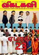 Vikatakavi Digital Tamil Weekly