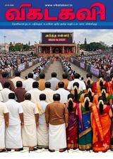 Vikatakavi Digital Tamil Weekly