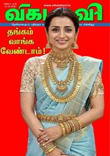 Vikatakavi Digital Tamil Weekly