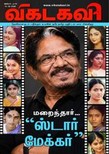 Vikatakavi Digital Tamil Weekly