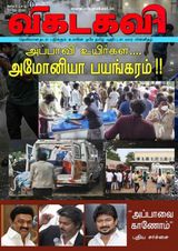 Vikatakavi Digital Tamil Weekly