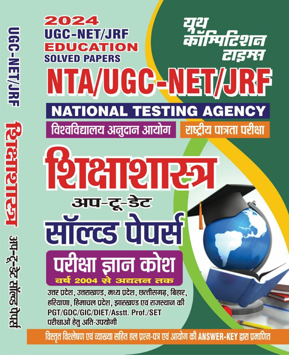 Get Digital Access To 2023 24 Nta Ugc Net Jrf Education Magazine Magzter Get Digital Access To 2023 24 Nta Ugc Net Jrf Education Magazine Magzter
