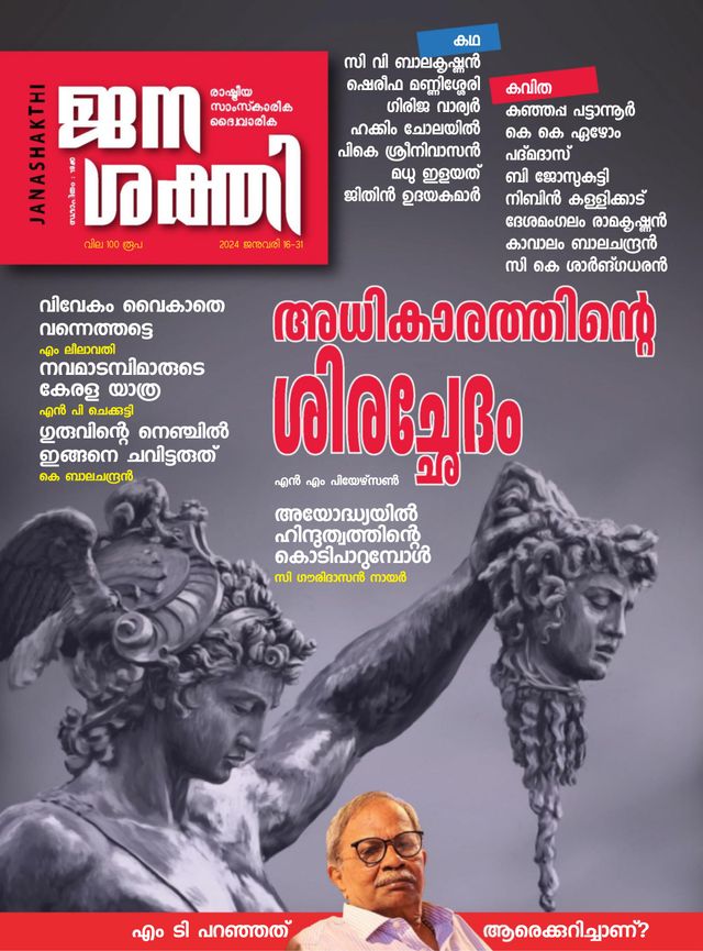 Janashakthi