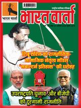Bharat Varta