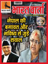 Bharat Varta