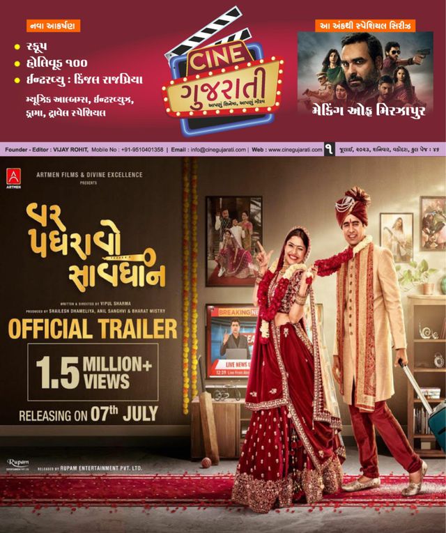 Cine Gujarati