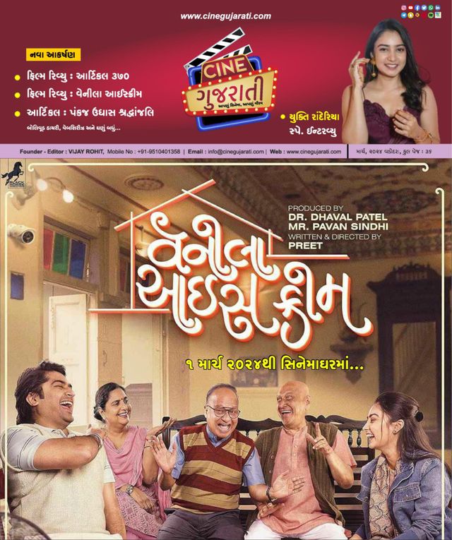 Cine Gujarati