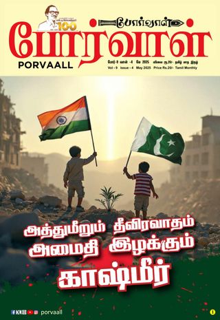 Porvaall  Cover - May 2025 Edition