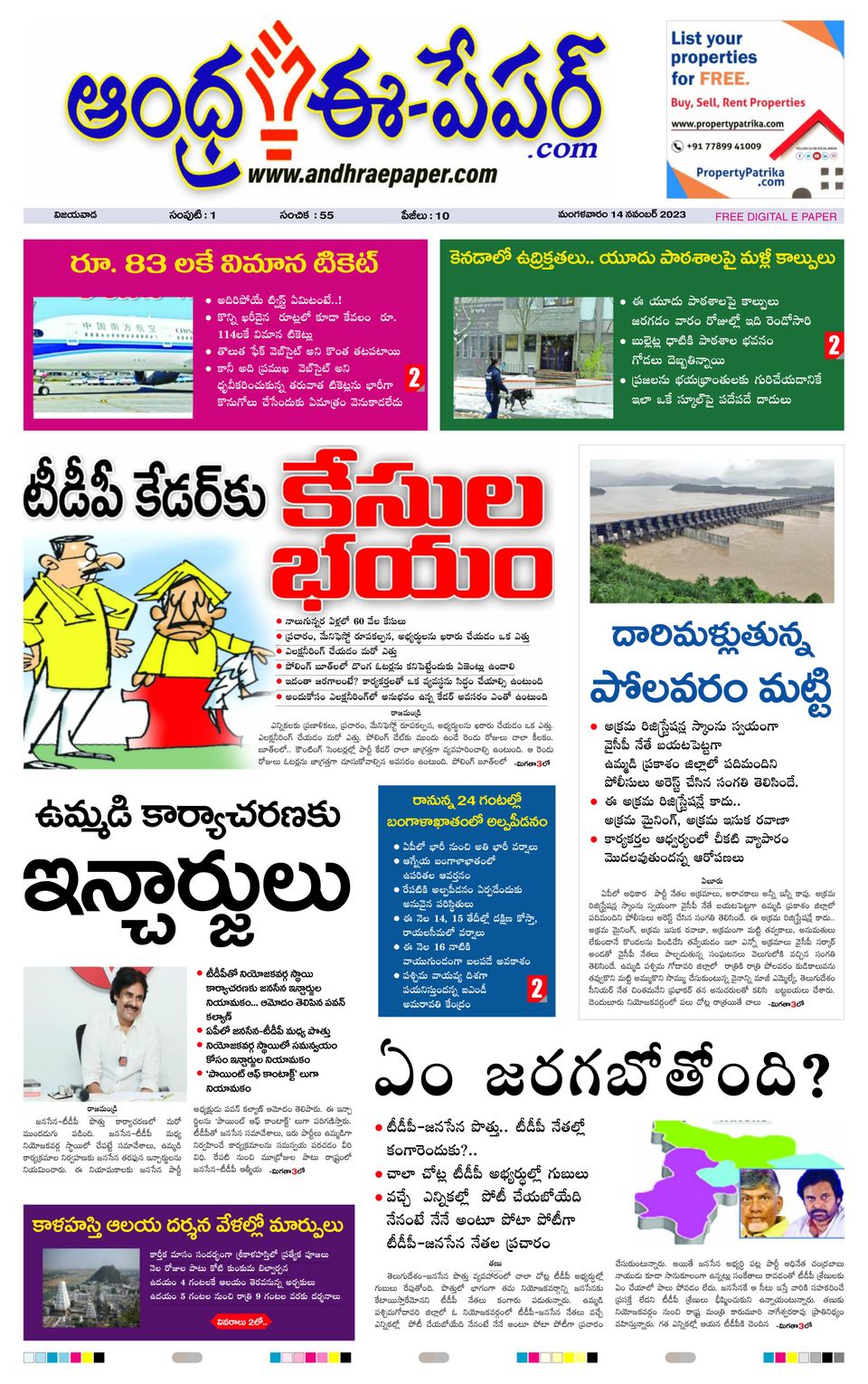 Andhra Epaper-November 14, 2023 Newspaper - Get your Digital Subscription