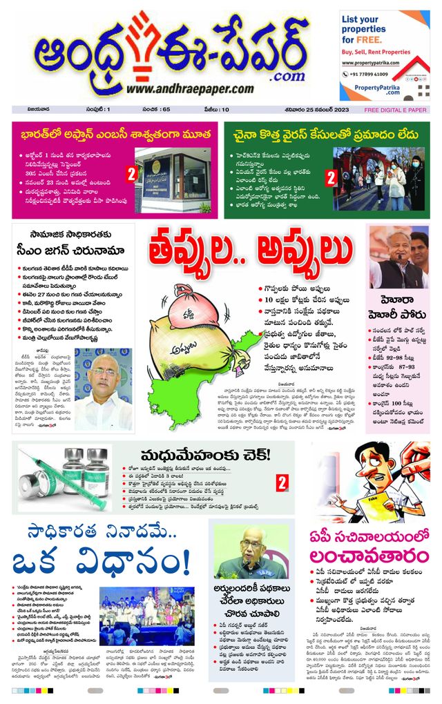 Andhra Epaper