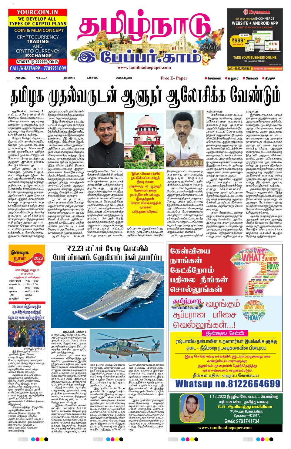Tamilnadu Epaper Newspaper Get your Digital Subscription