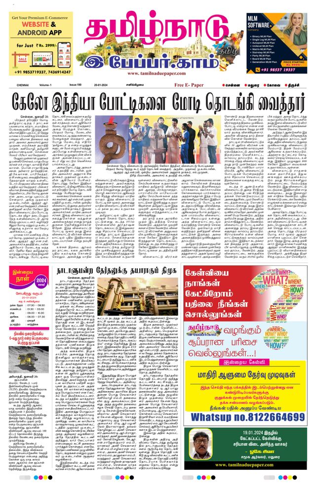 Tamilnadu Epaper