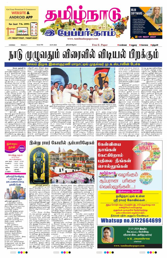 Tamilnadu Epaper