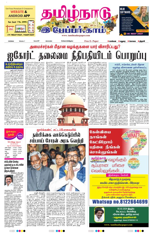 Tamilnadu Epaper