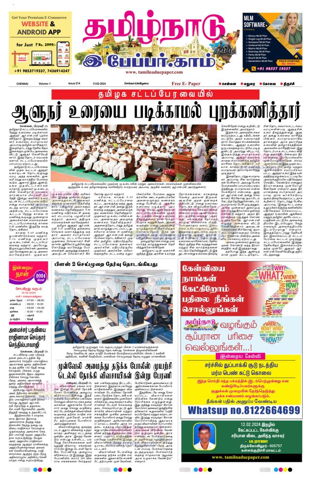 Tamilnadu Epaper