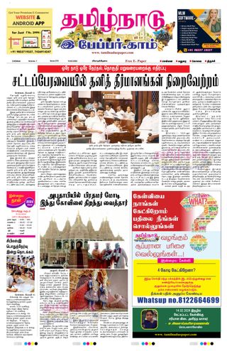 Tamilnadu Epaper - February 15, 2024 Tamilnadu Epaper Cover - February 15, 2024 Edition
