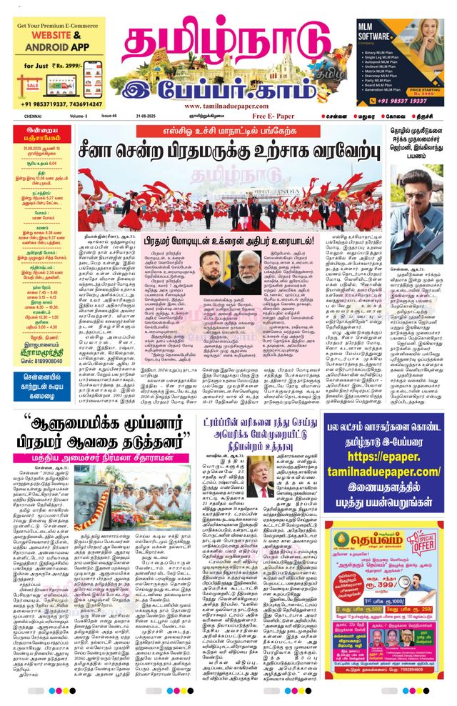 Tamilnadu Epaper