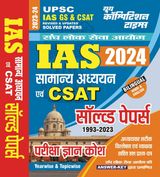 2023-24 UPSC & IAS General Studies & CSAT - Hindi