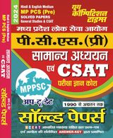 2023-24 MPPCS (Pre) General Studies & CSAT