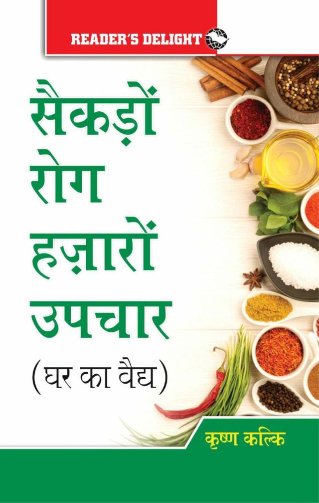 Saikdo Rog Hazaro Upchaar (Ghar ka Vaidh)