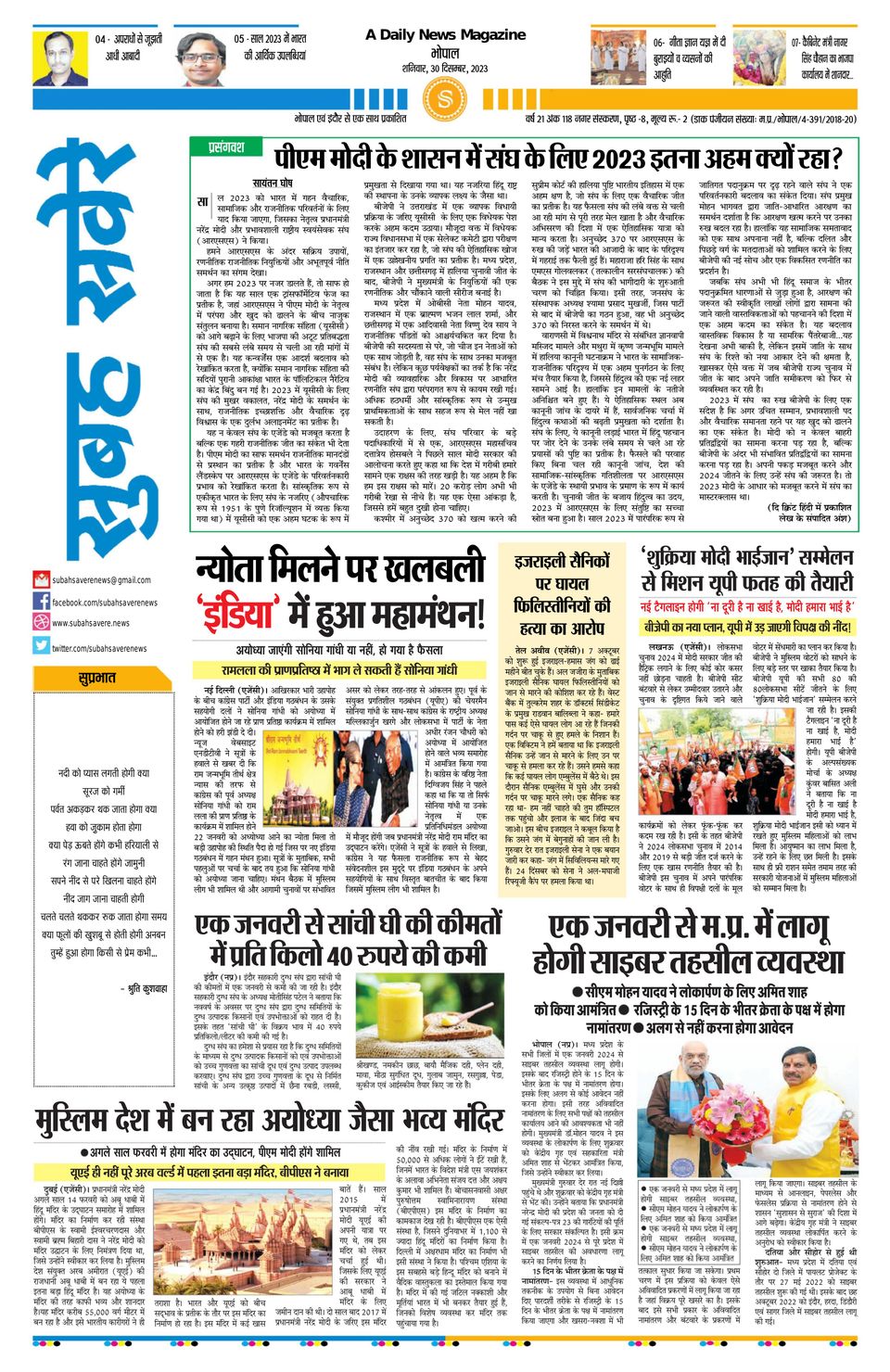 Subah Savere Bhopal Newspaper - Get your Digital Subscription