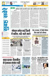 Subah Savere Bhopal