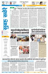Subah Savere Bhopal