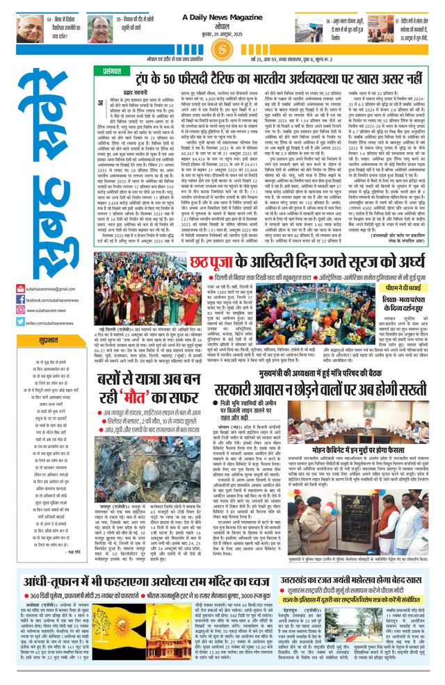 Subah Savere Bhopal