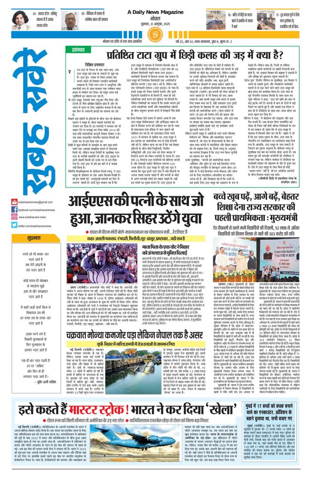 Subah Savere Bhopal