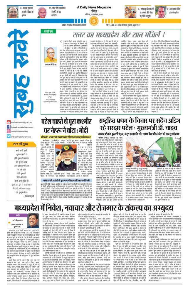 Subah Savere Bhopal