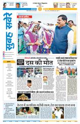 Subah Savere Bhopal