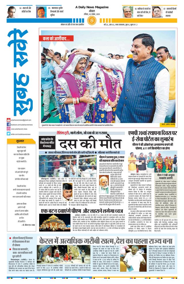 Subah Savere Bhopal