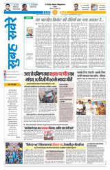 Subah Savere Bhopal