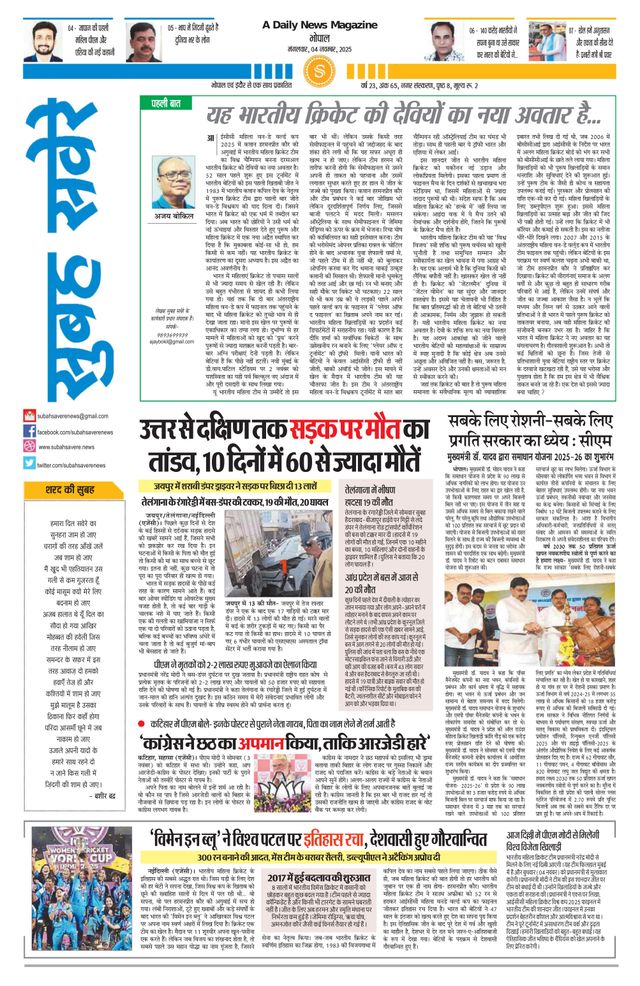 Subah Savere Bhopal