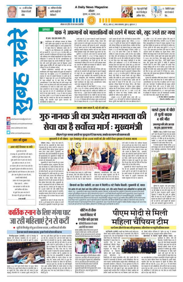 Subah Savere Bhopal