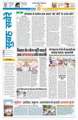 Subah Savere Bhopal