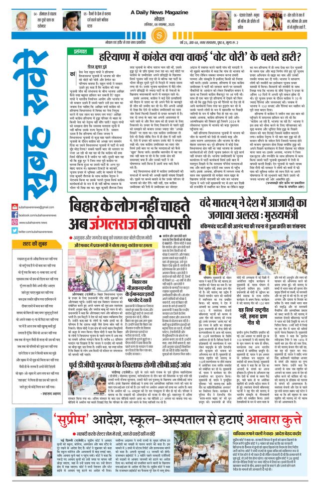 Subah Savere Bhopal
