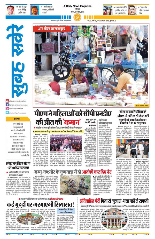Subah Savere Bhopal