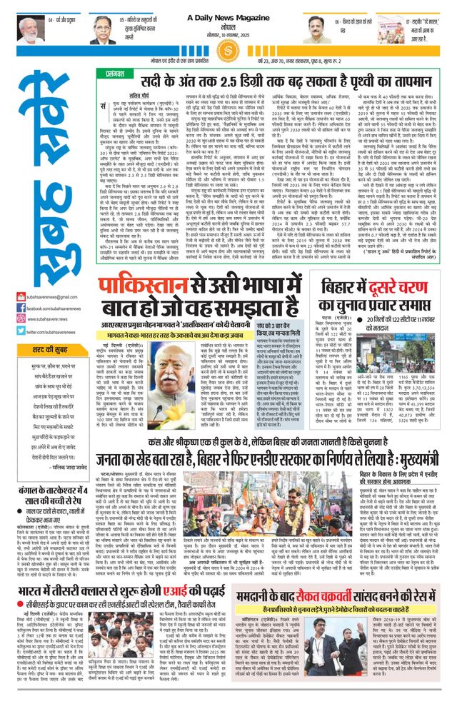 Subah Savere Bhopal