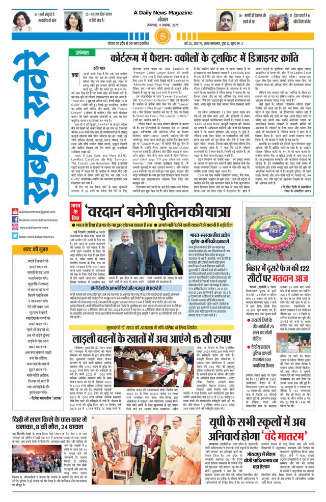 Subah Savere Bhopal