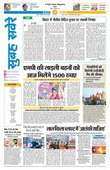 Subah Savere Bhopal