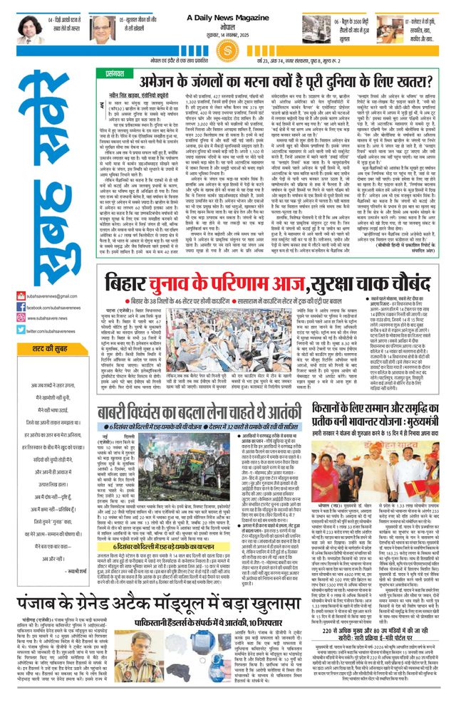 Subah Savere Bhopal