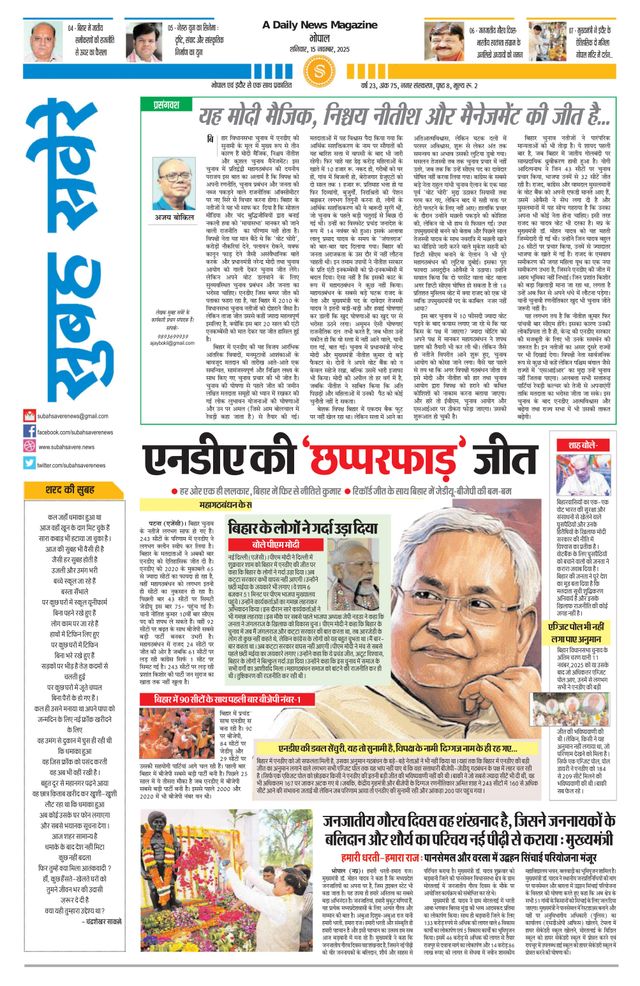 Subah Savere Bhopal