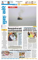 Subah Savere Bhopal