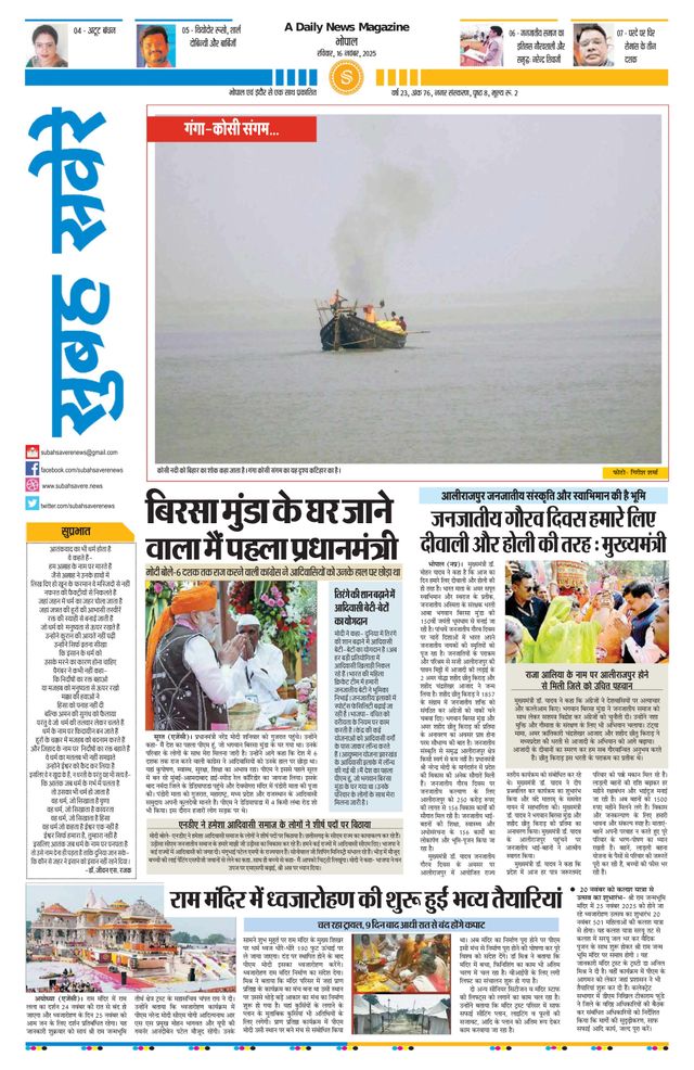 Subah Savere Bhopal