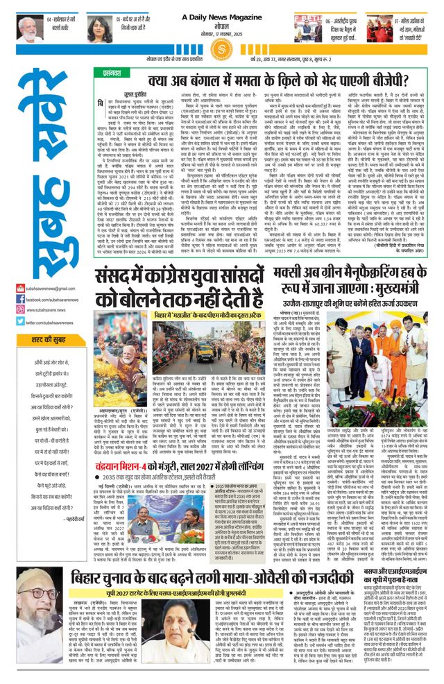 Subah Savere Bhopal