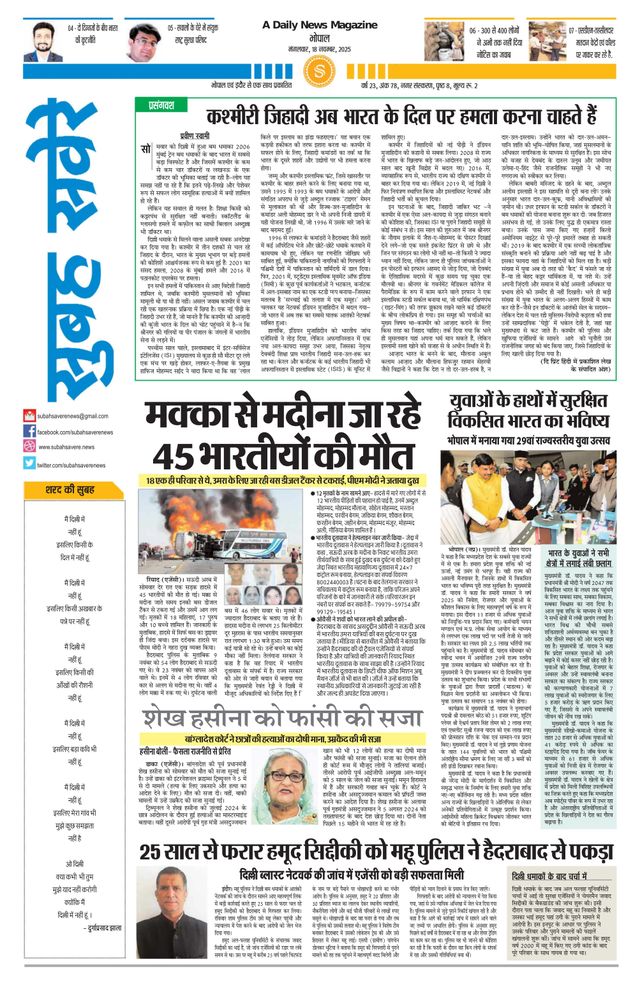 Subah Savere Bhopal