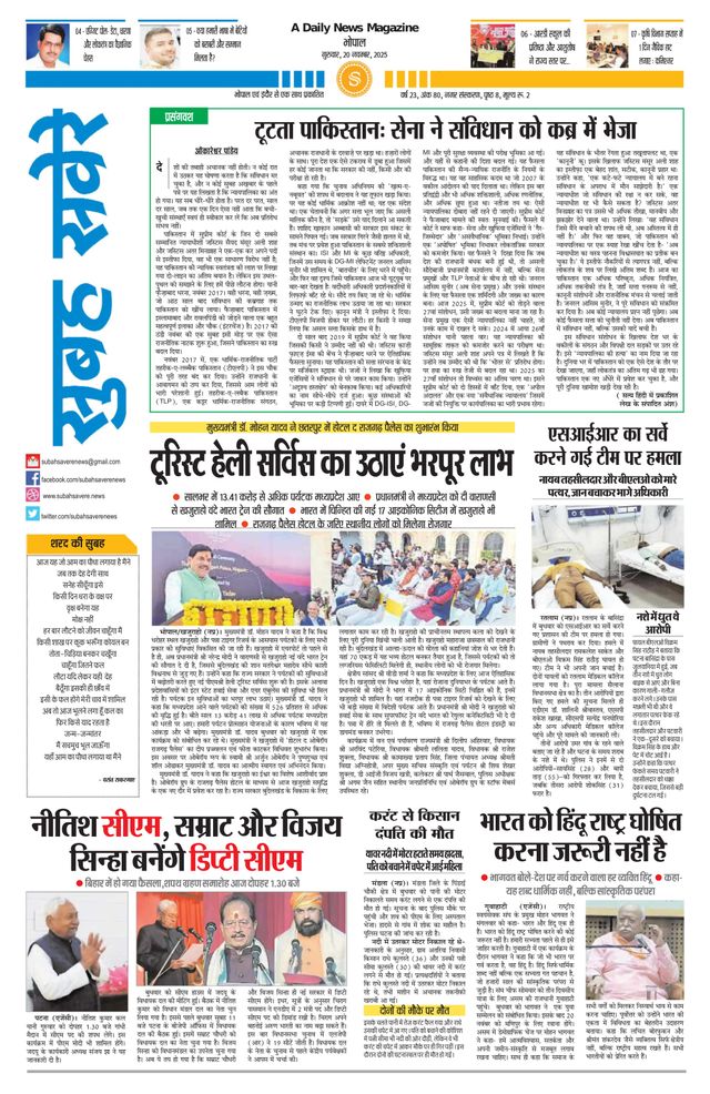 Subah Savere Bhopal