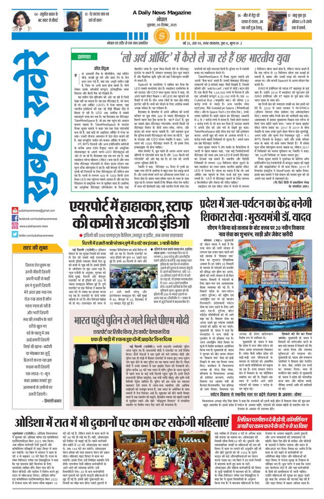 Subah Savere Bhopal