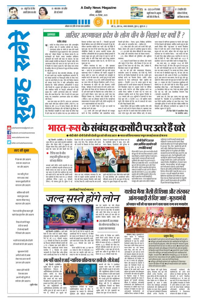 Subah Savere Bhopal